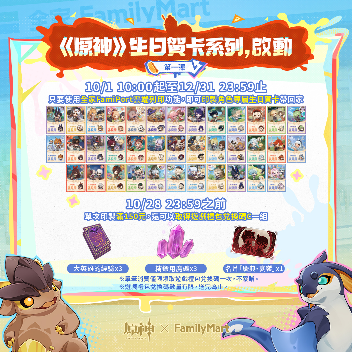 gen-famima-collabo-2025-in-taiwan-announce81