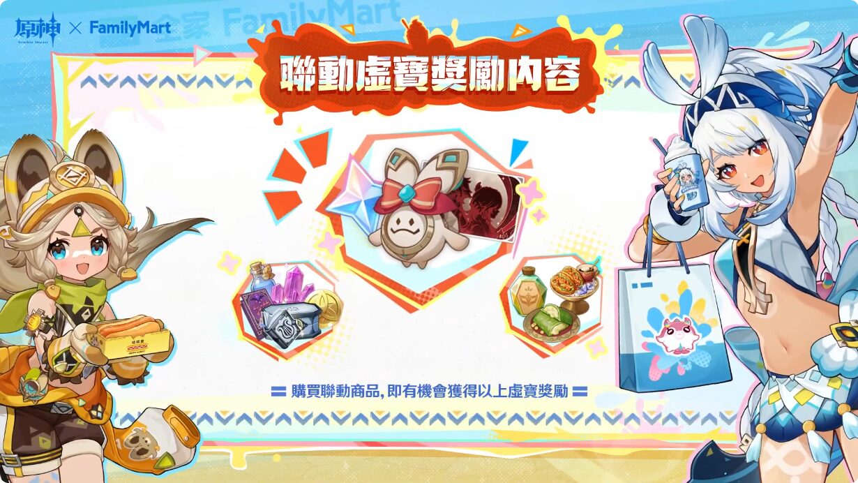 gen-famima-collabo-2025-in-taiwan-yokoku38