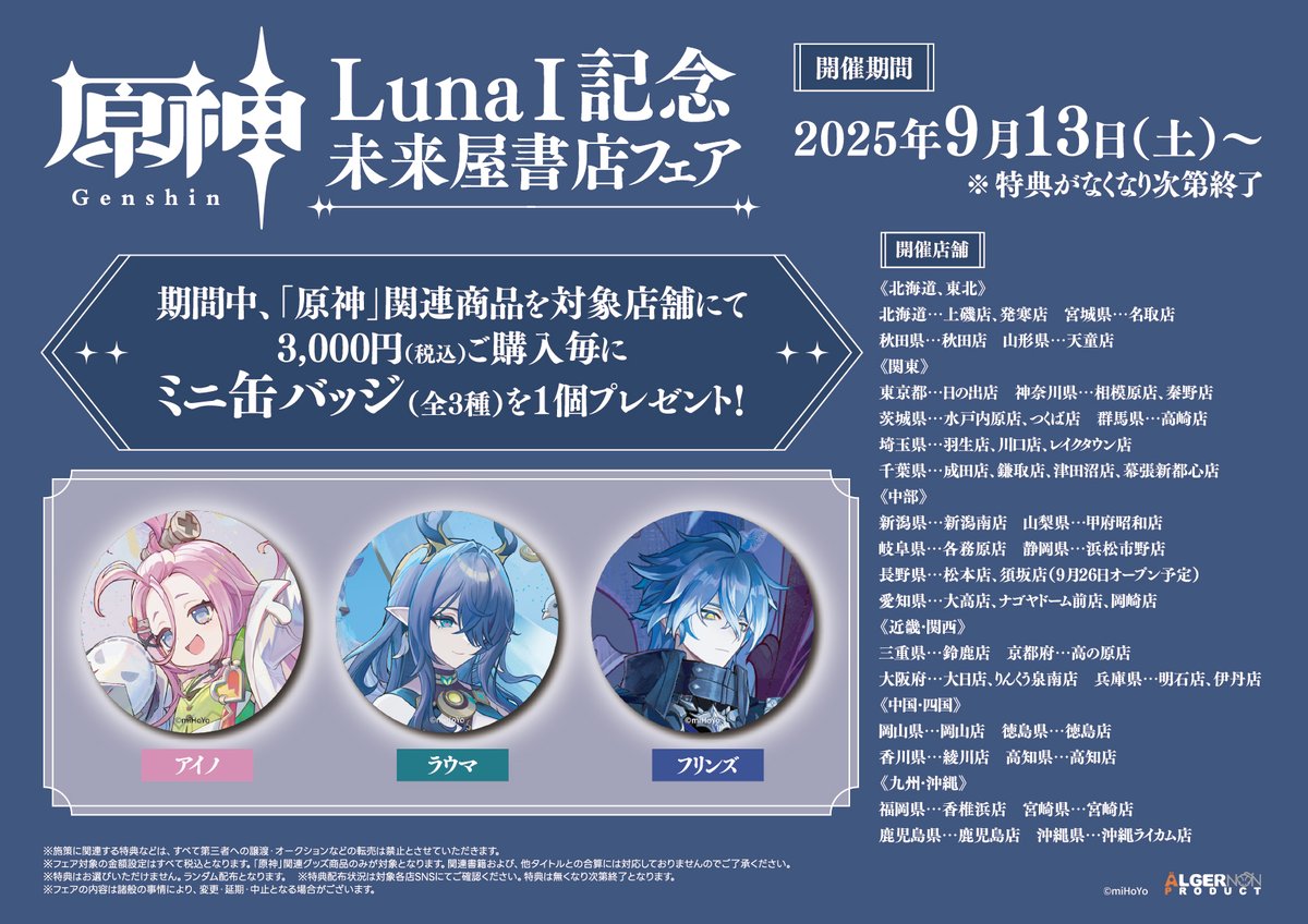 gen-luna-fair-2025-0913-kaisai-in-miraiya27