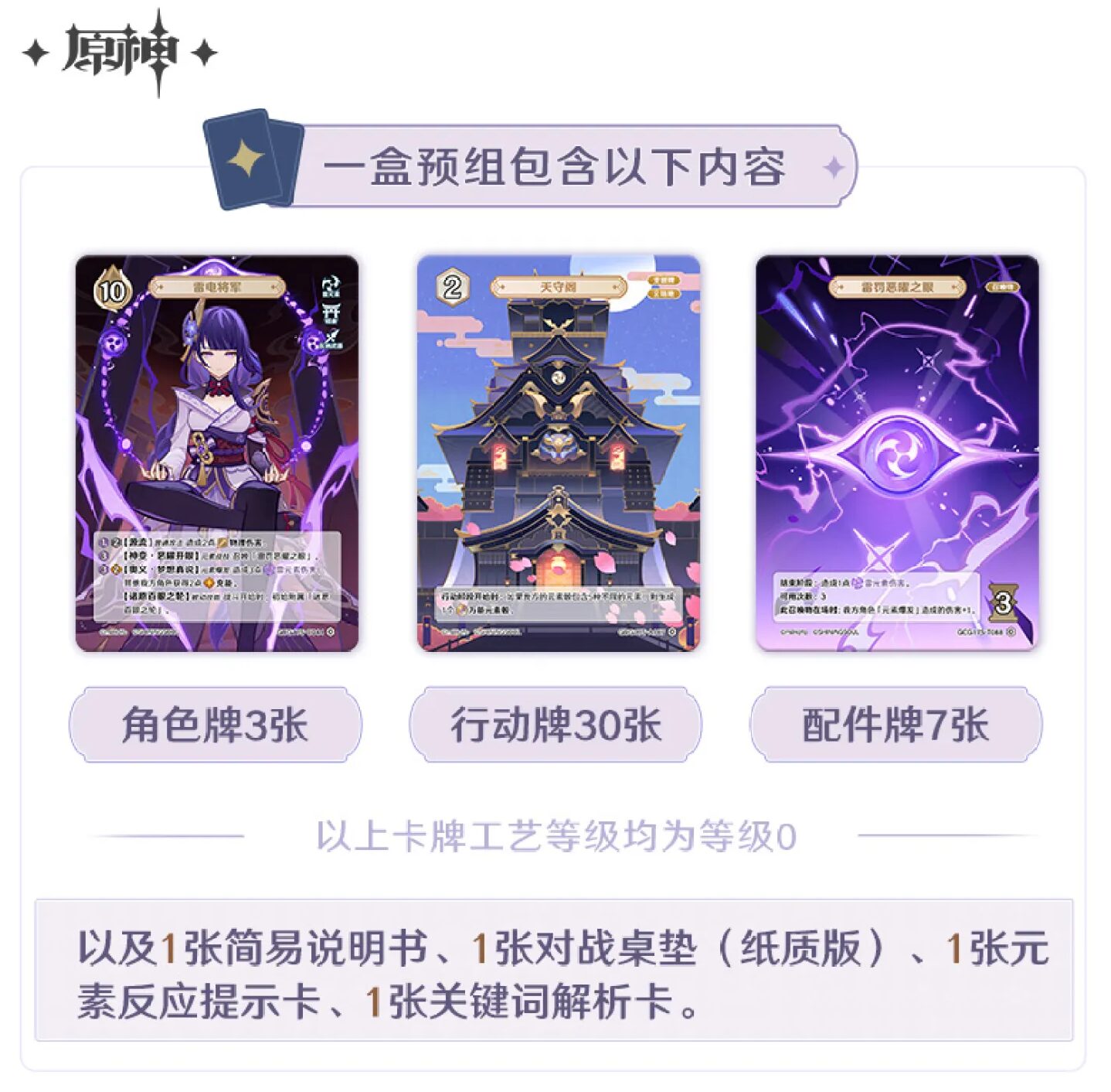 genius-invokation-tcg-season3-hanba2