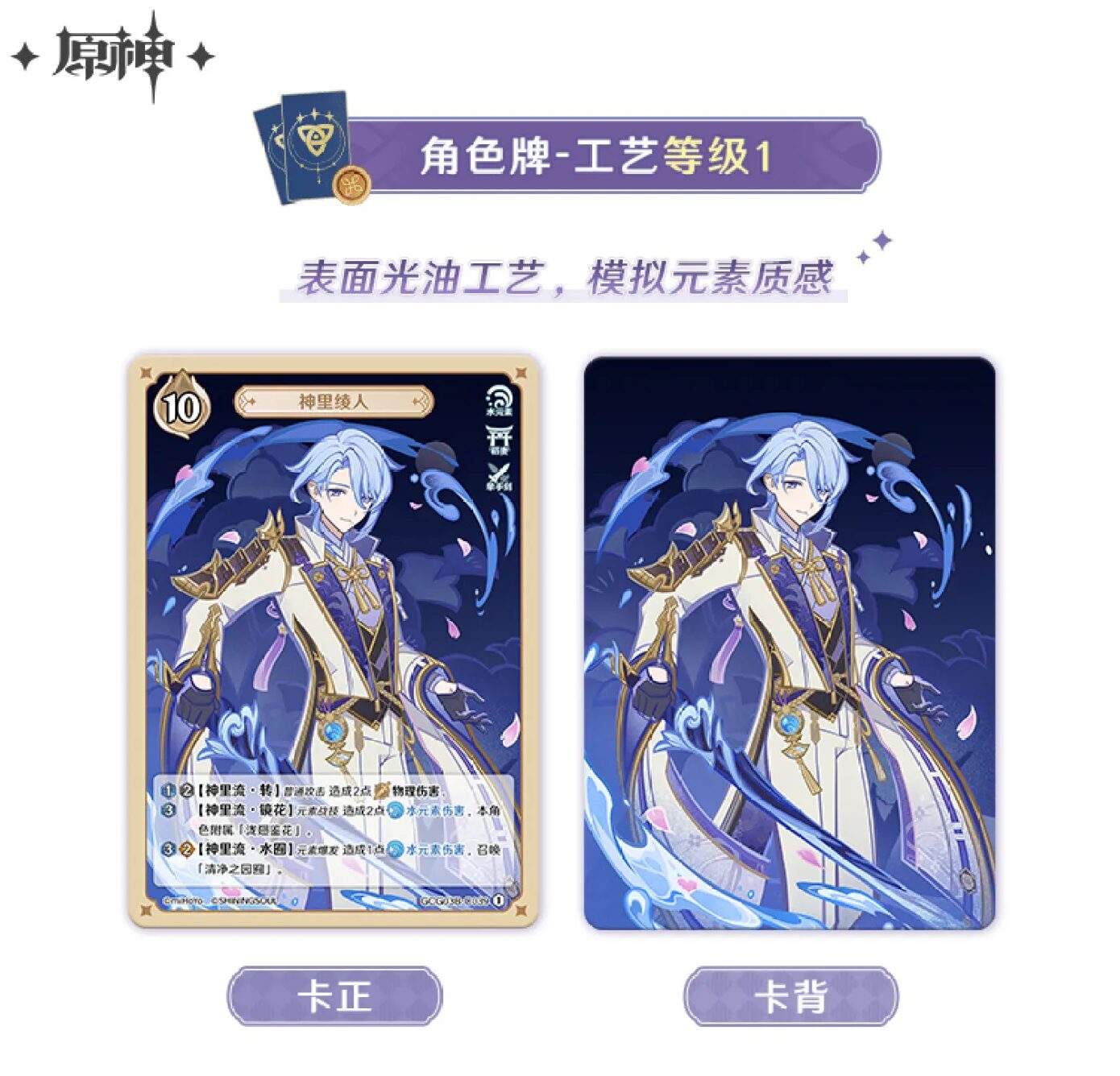 genius-invokation-tcg-season3-hanba56