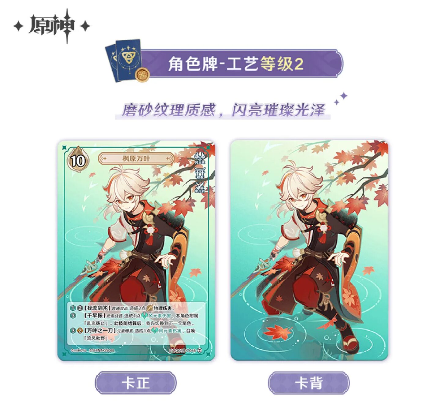 genius-invokation-tcg-season3-hanba57