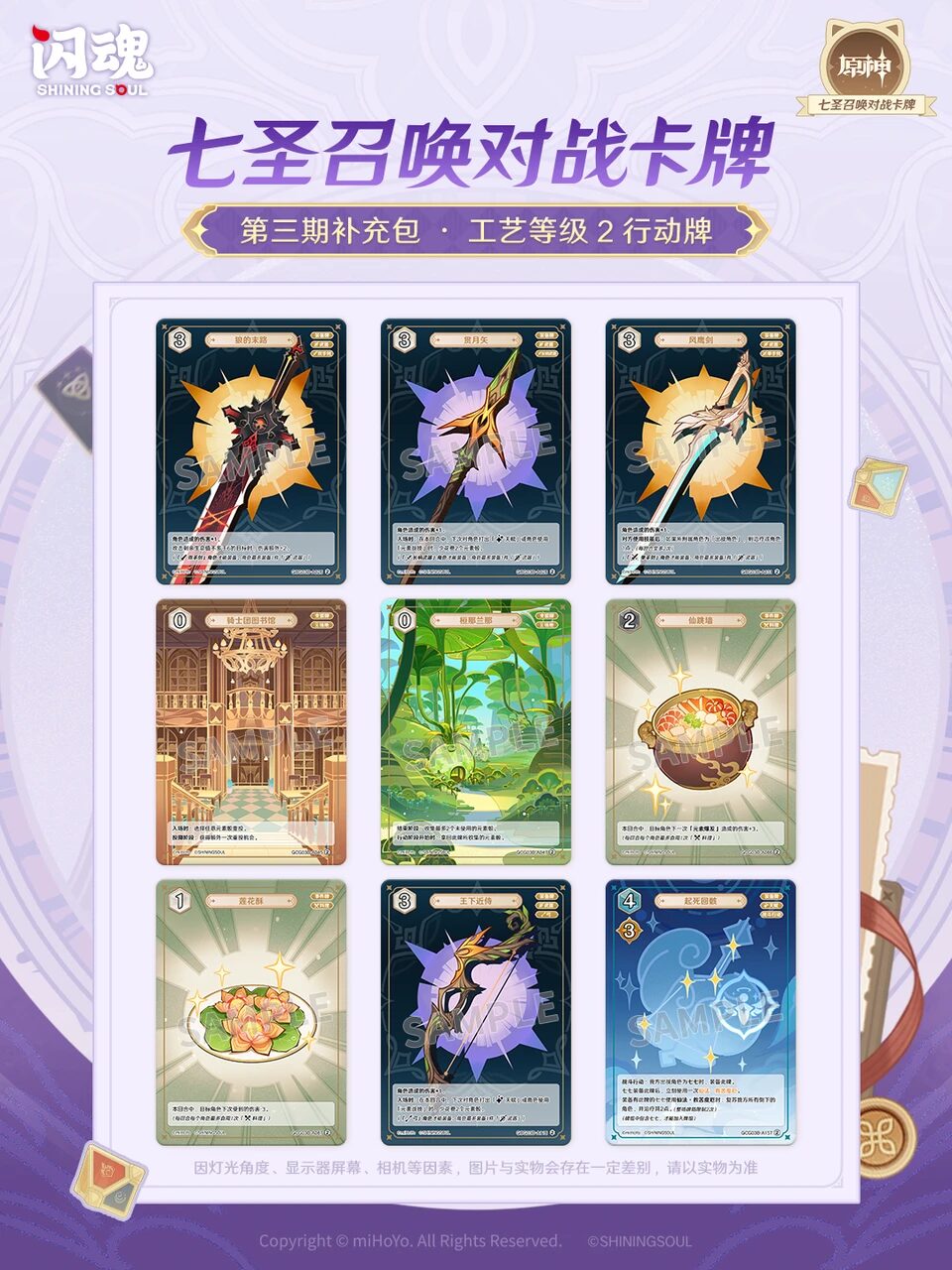 genius-invokation-tcg-season3-hanbai70
