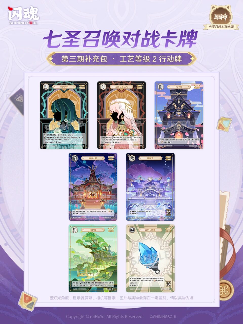 genius-invokation-tcg-season3-hanbai75