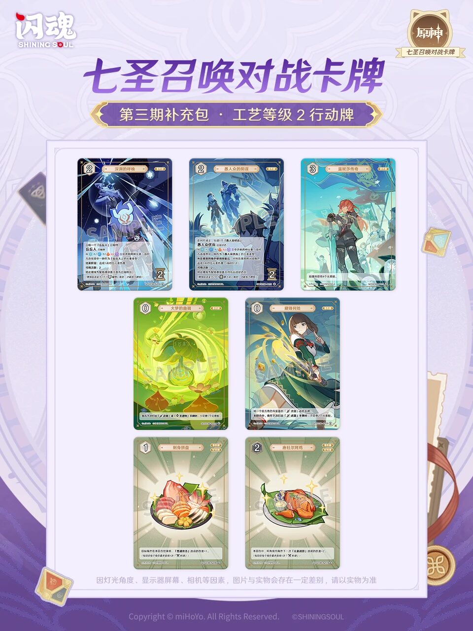 genius-invokation-tcg-season3-hanbai77