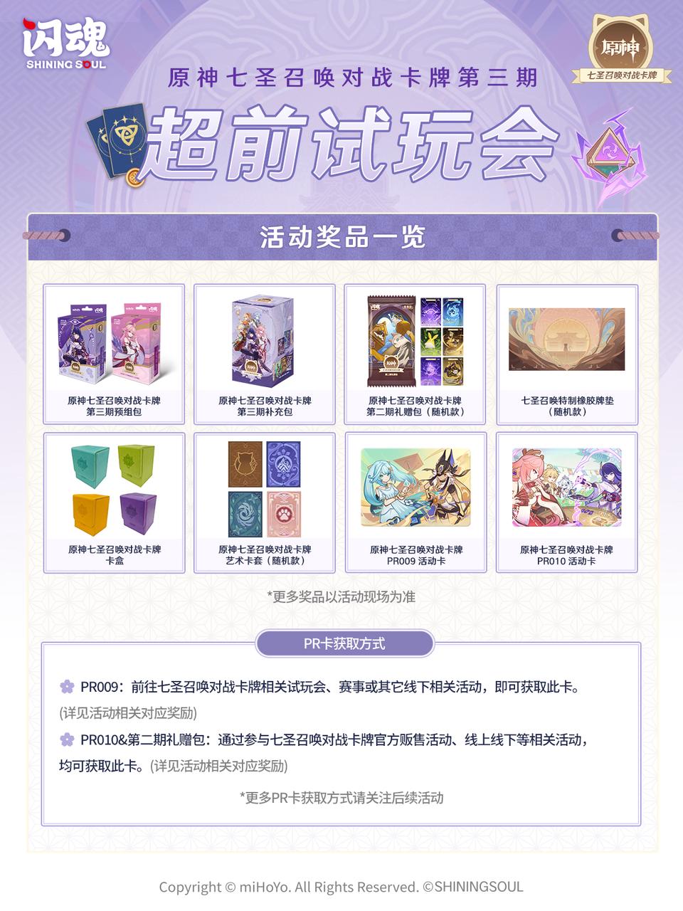 genius-invokation-tcg-season3-yokoku66