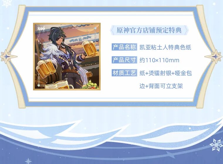 genshin-china-2025-0927-goods-gaia29