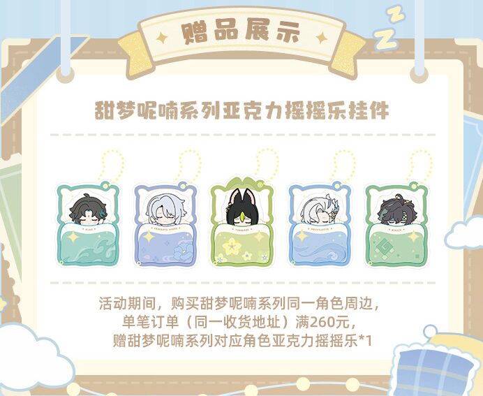 genshin-china-2025-0927-goods-yume101