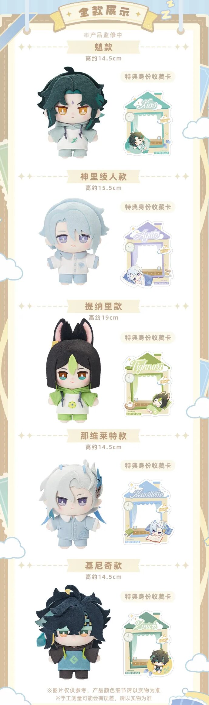 genshin-china-2025-0927-goods-yume3