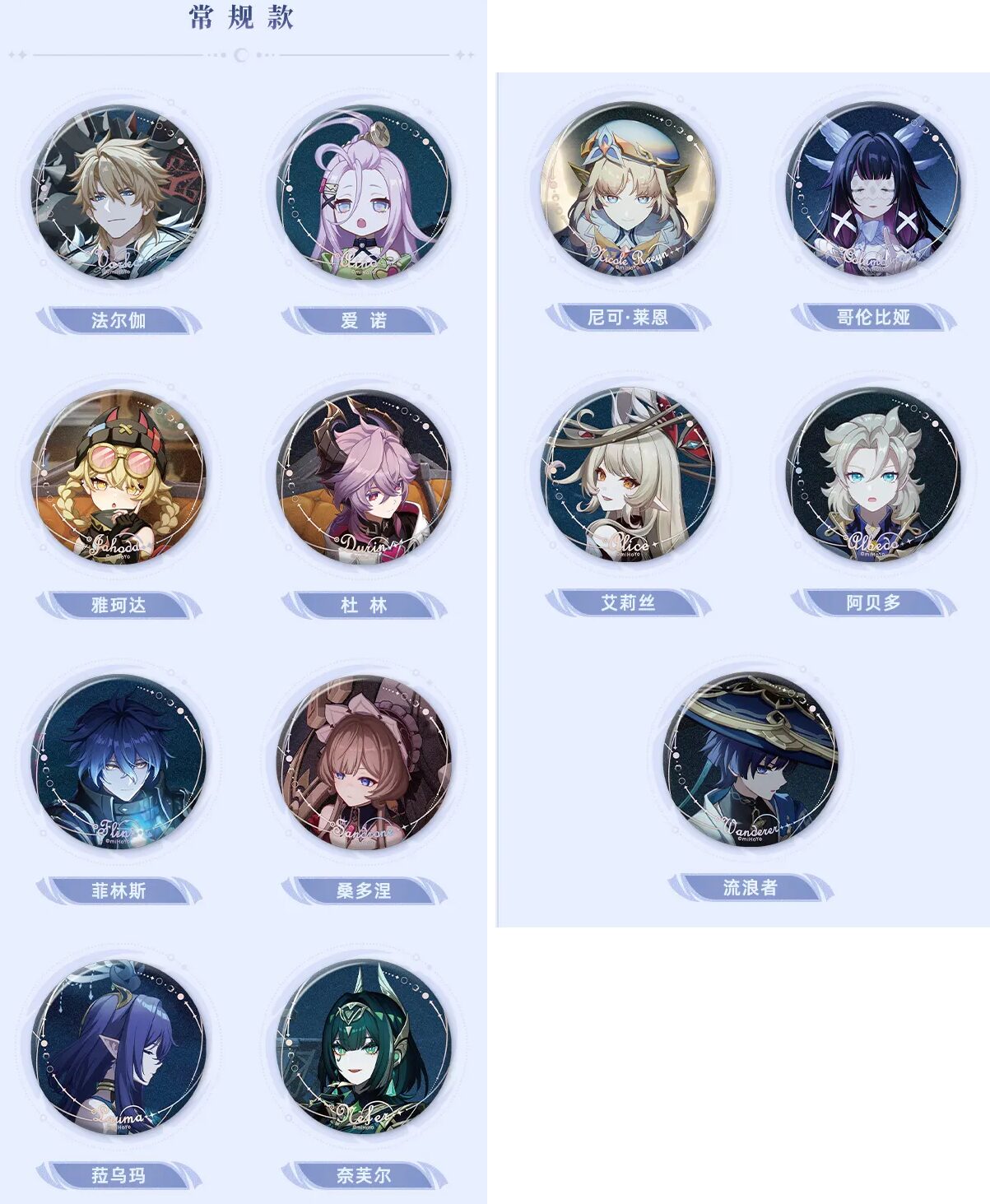 genshin-china-2025-0927-goods392