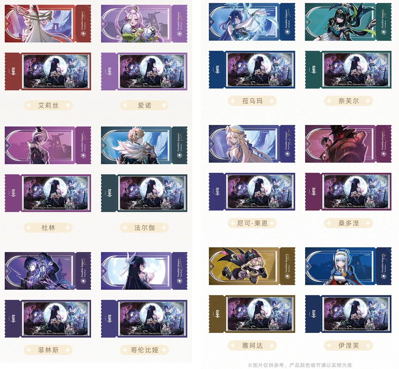 genshin-china-2025-0927-goods712