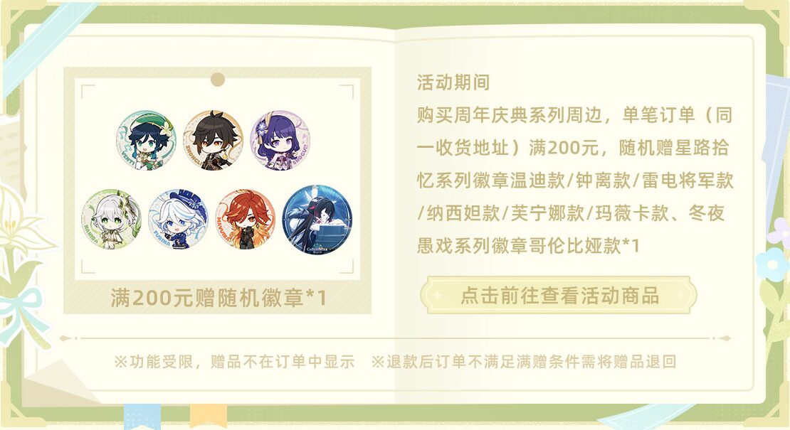 genshin-china-2025-0927-goods811