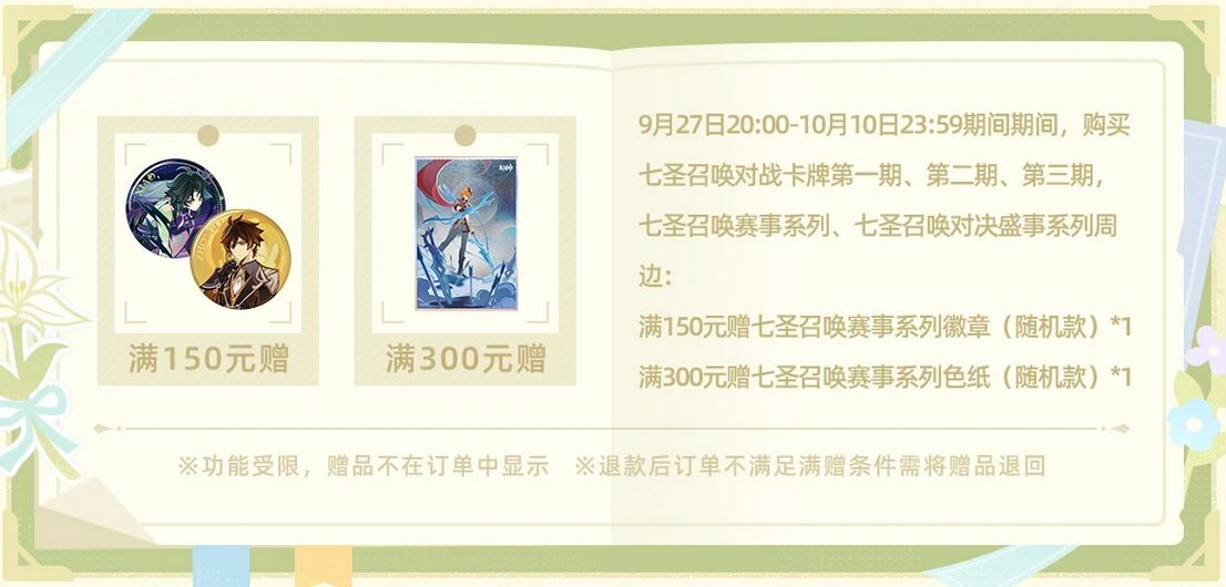 genshin-china-2025-0927-goods831