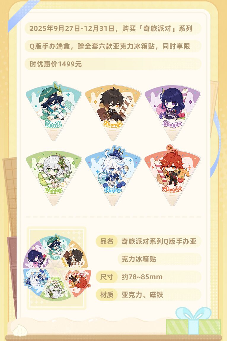 genshin-china-2025-0927-tabi20