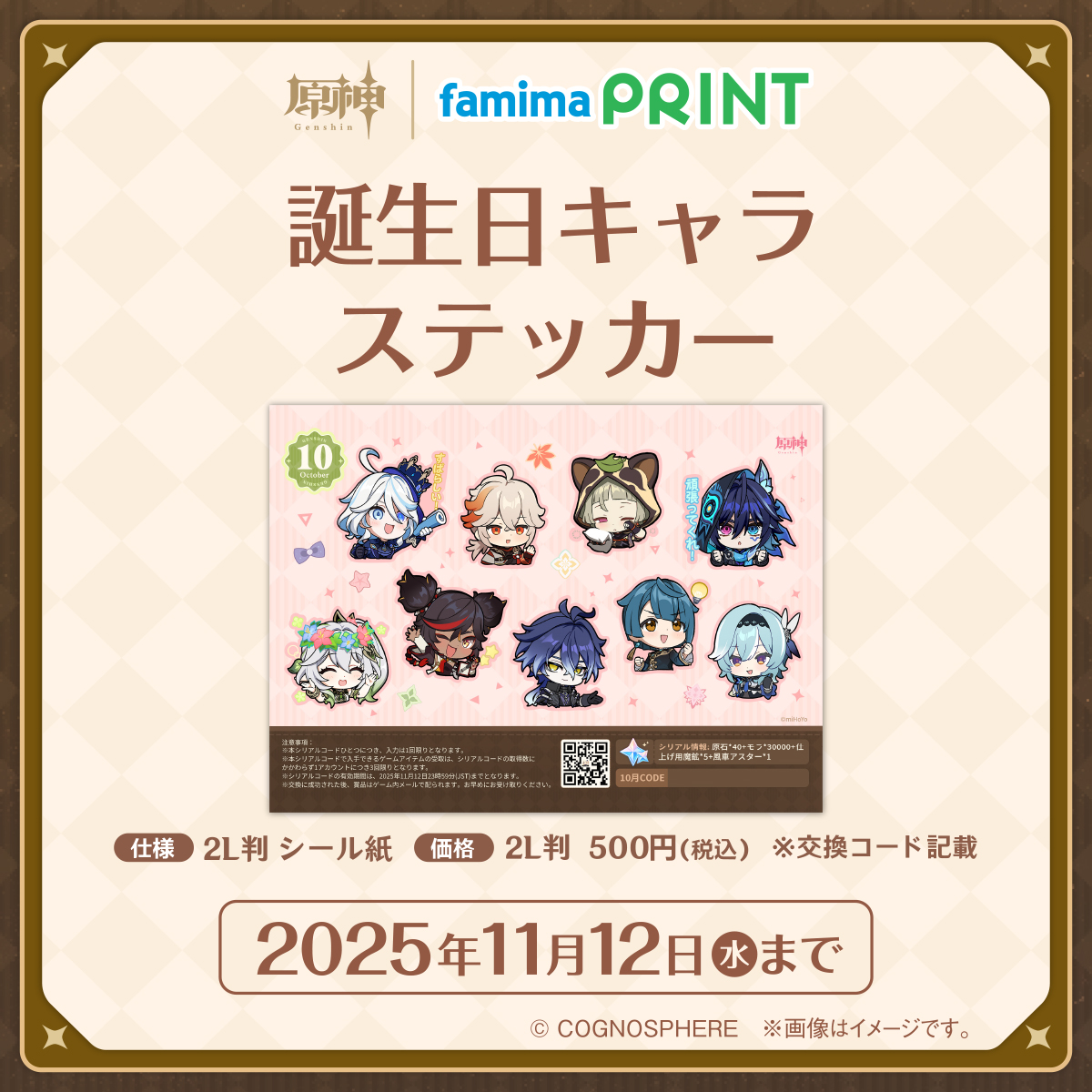 genshin-famima-print-calendar-2025-10-design20