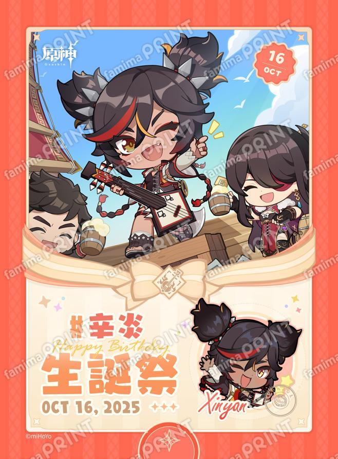 genshin-famima-print-calendar-2025-10-xinyan