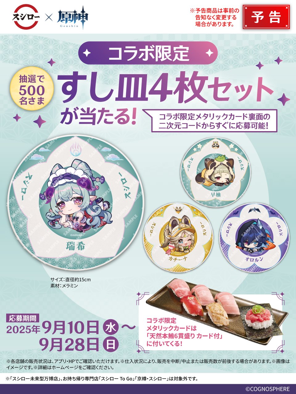genshuin-sushiro-collabo-part-2-announce63