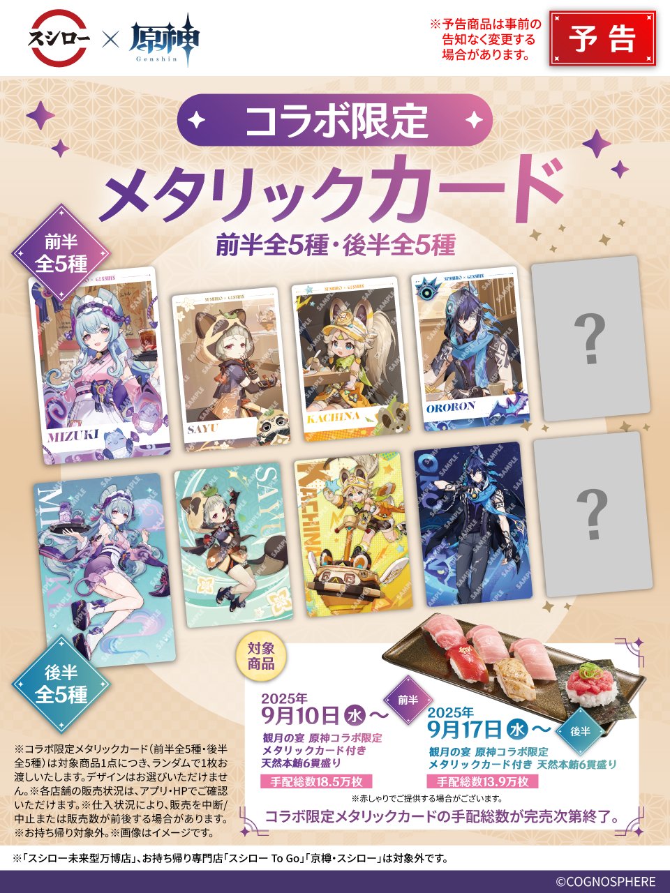 genshuin-sushiro-collabo-part-2-announce65