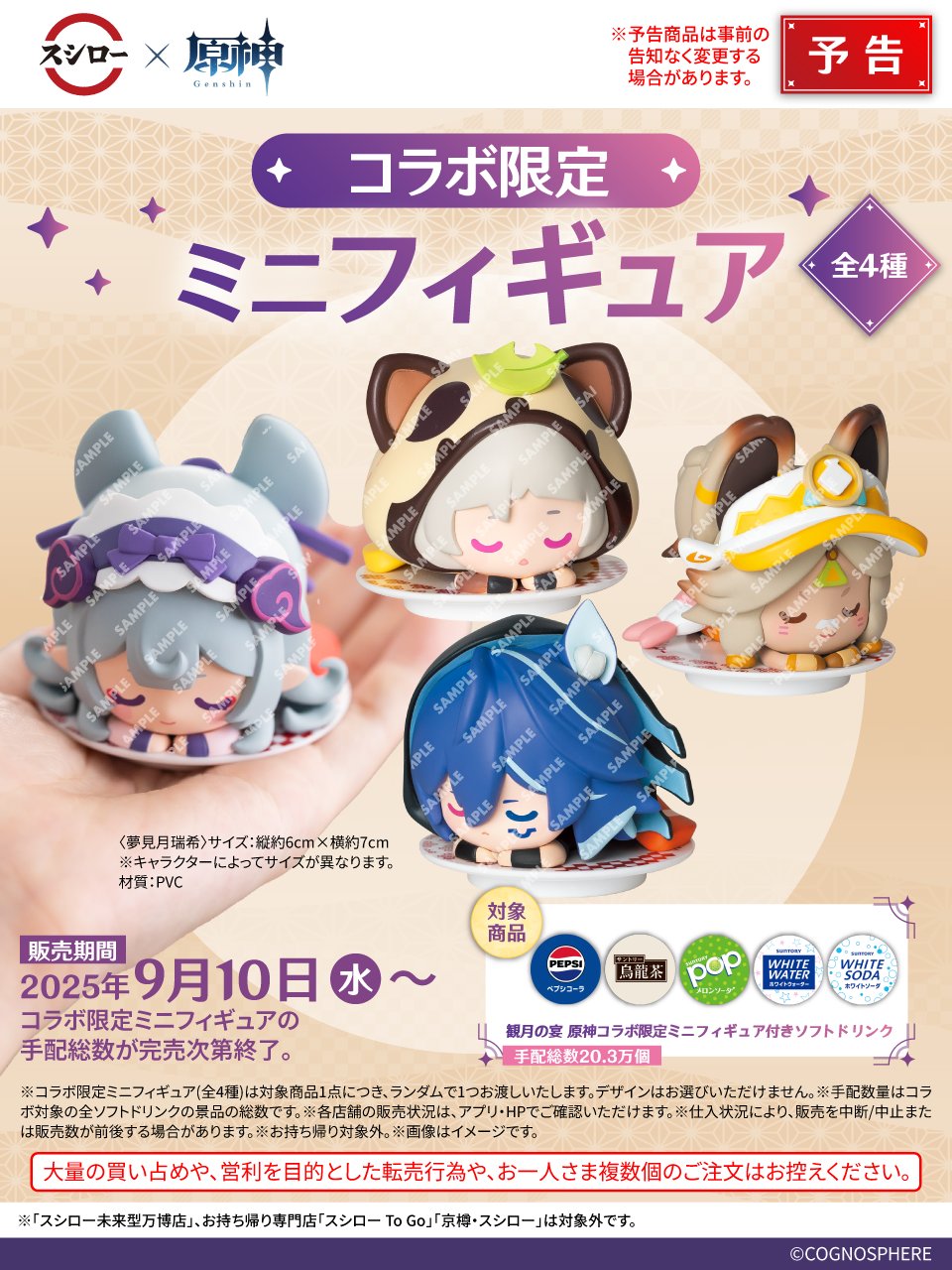 genshuin-sushiro-collabo-part-2-announce67