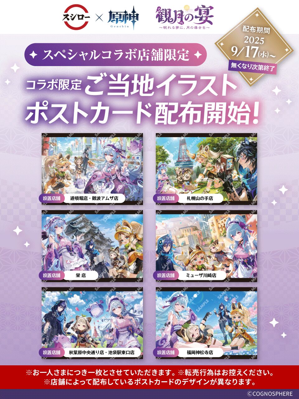 genshuin-sushiro-collabo-part-2-postcard-tokuten