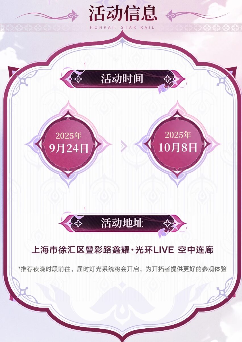 hsr-shanghai-2025-theme-ten2