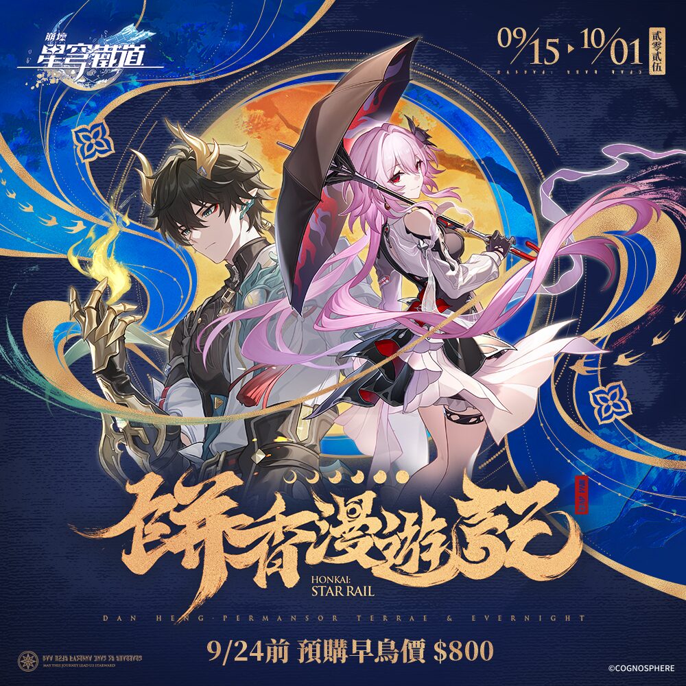 hsr-sunmerry-collabo-evernight-gift-box-announce1