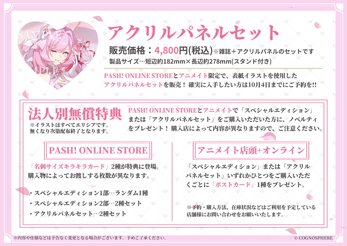 pash-2025-3rd-special-edition-announce11