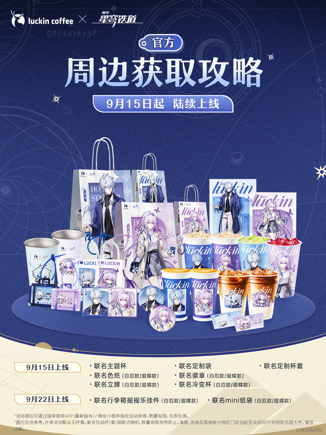 starrail-luckin-coffee-collabo-2025-announce-in-goods101