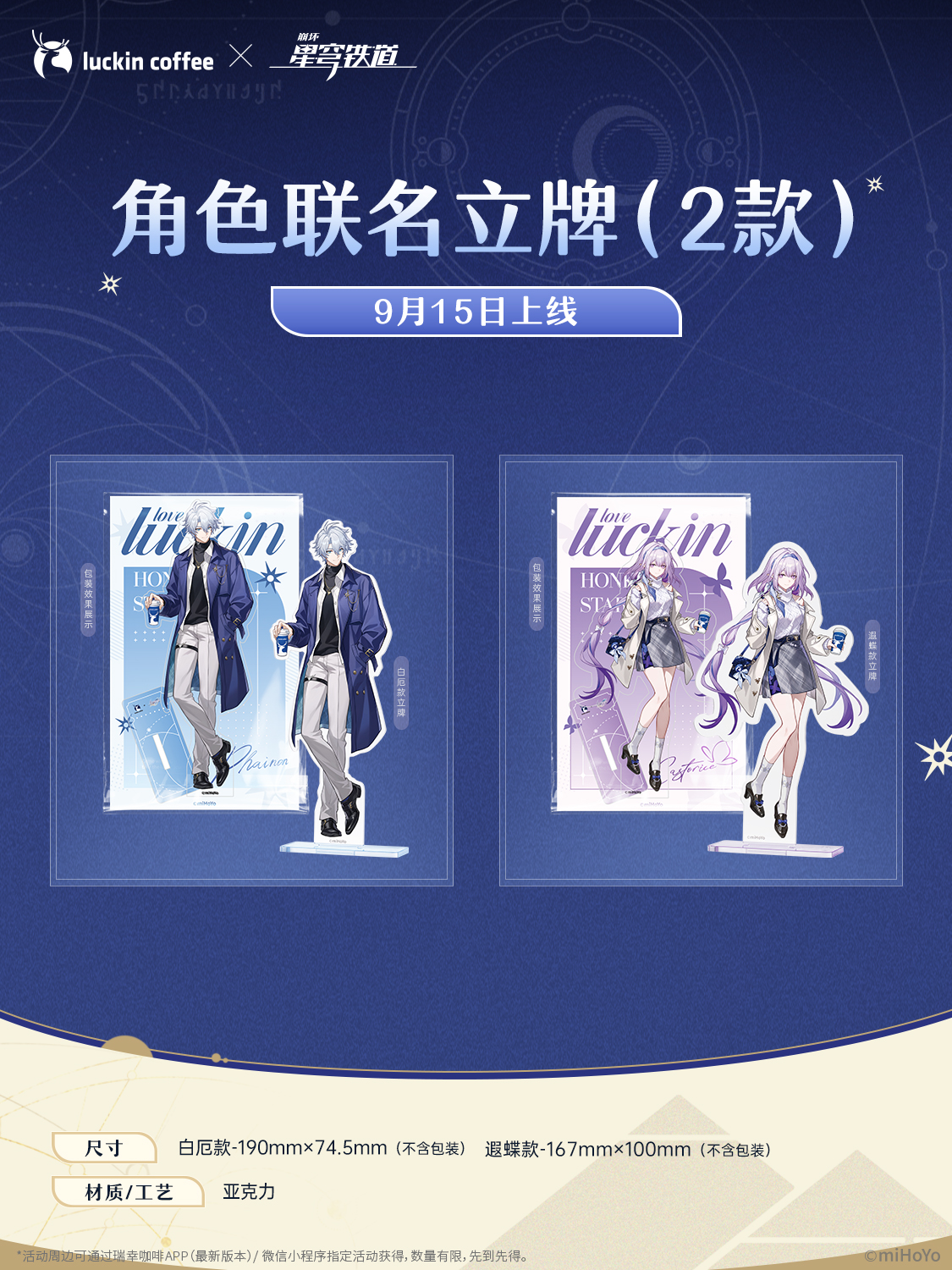 starrail-luckin-coffee-collabo-2025-announce-in-goods151