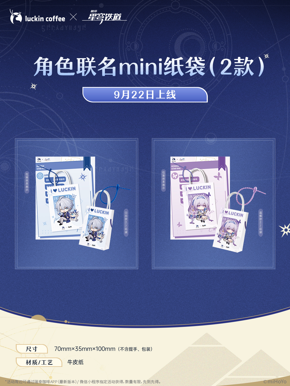 starrail-luckin-coffee-collabo-2025-announce-in-goods161