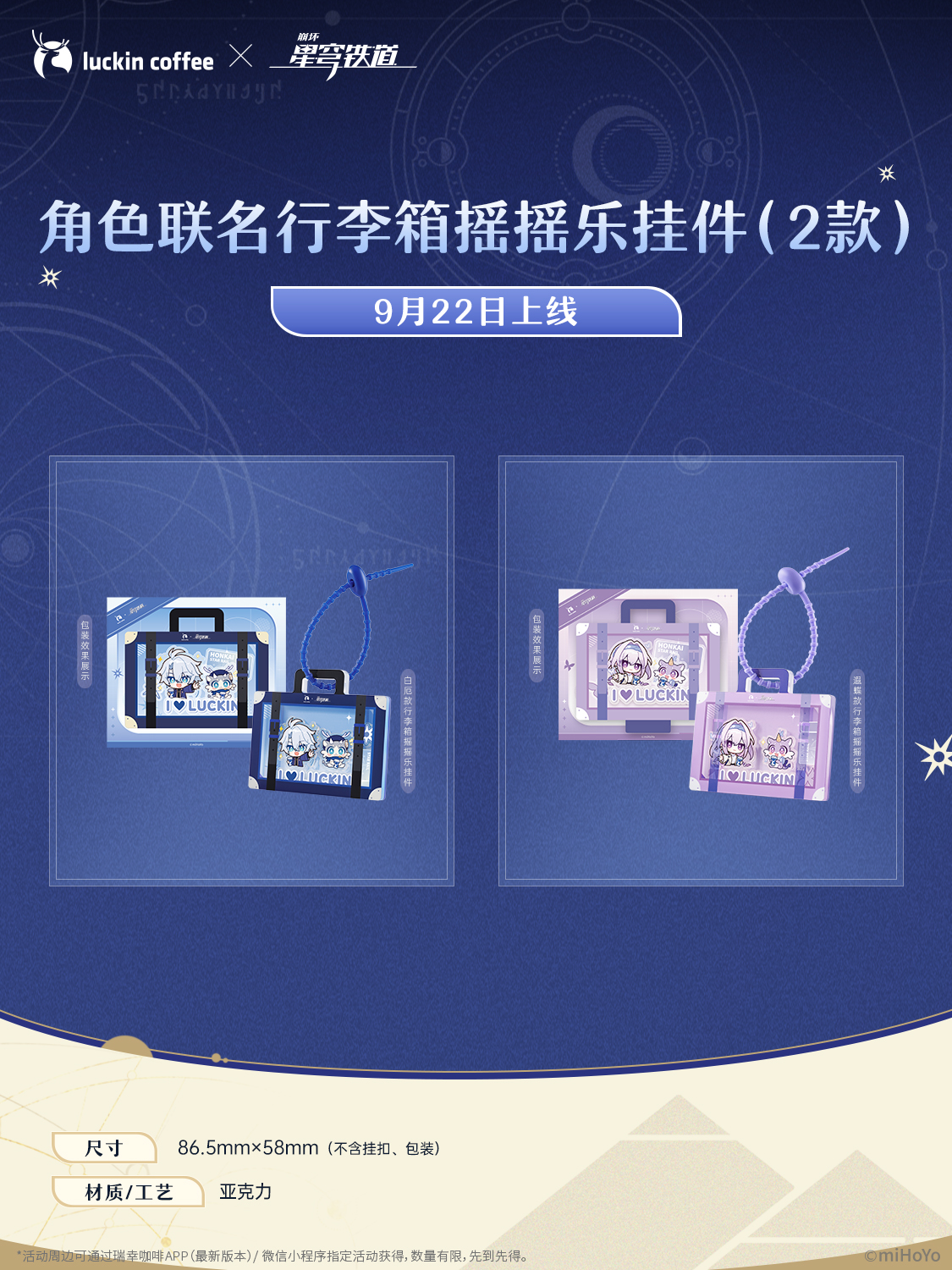 starrail-luckin-coffee-collabo-2025-announce-in-goods171