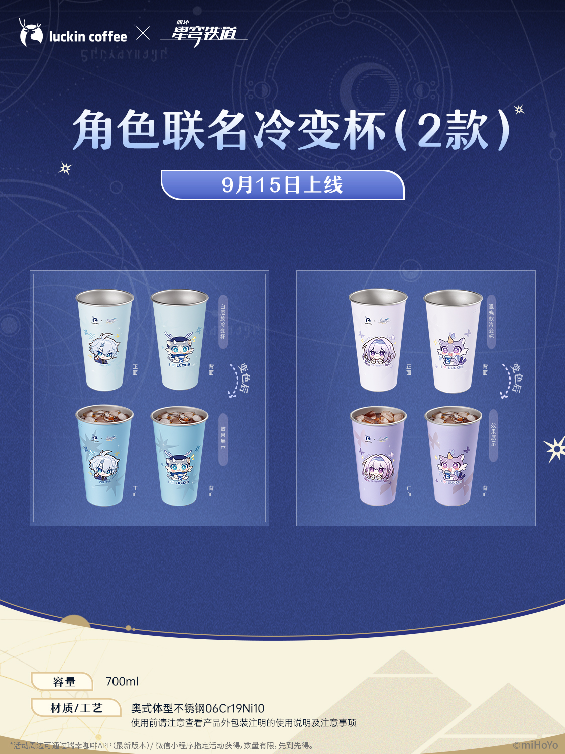 starrail-luckin-coffee-collabo-2025-announce-in-goods181