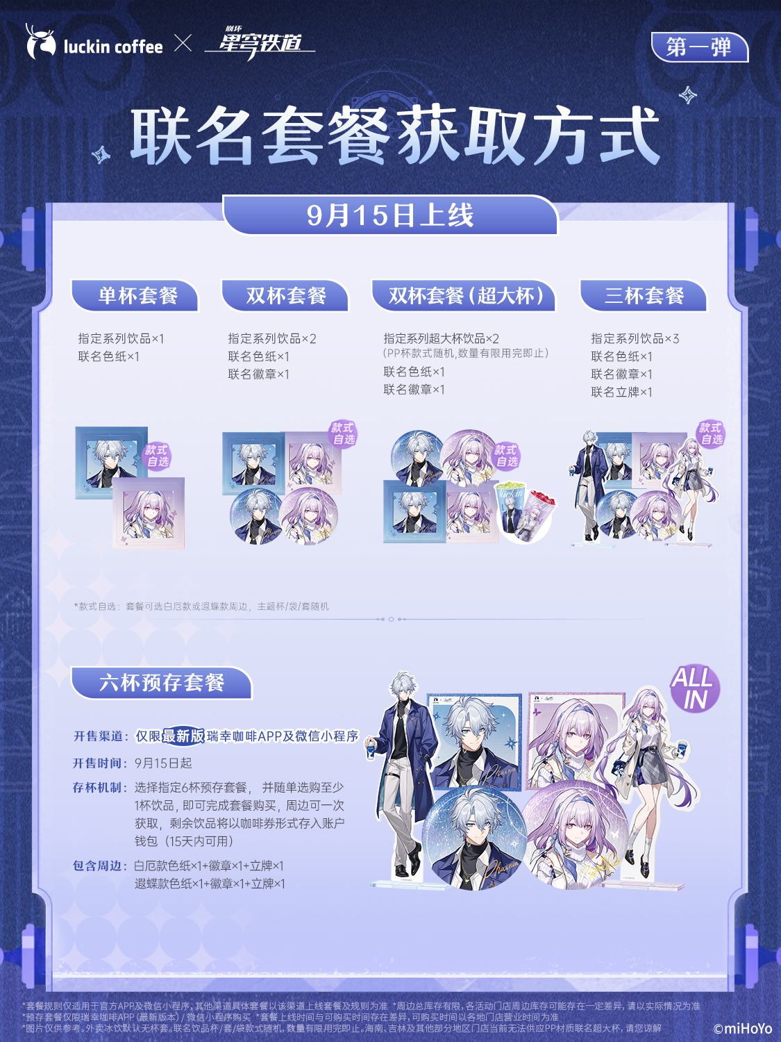 starrail-luckin-coffee-collabo-2025-announce-in-goods191