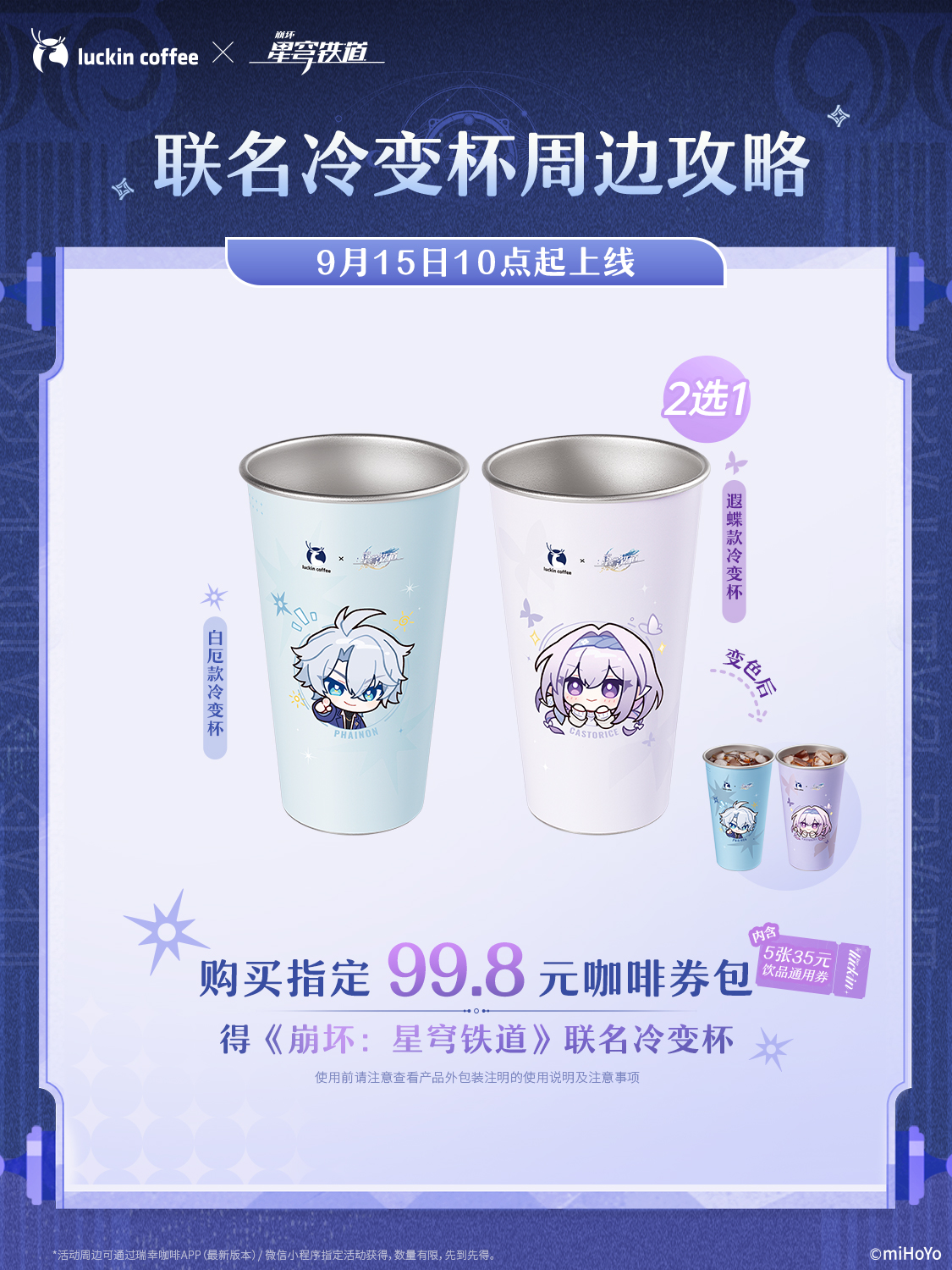 starrail-luckin-coffee-collabo-2025-announce-in-goods211