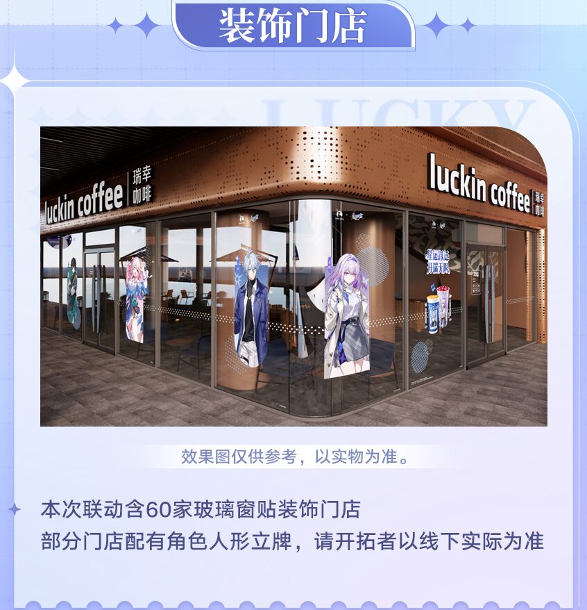 starrail-luckin-coffee-collabo-2025-announce-in-goods23