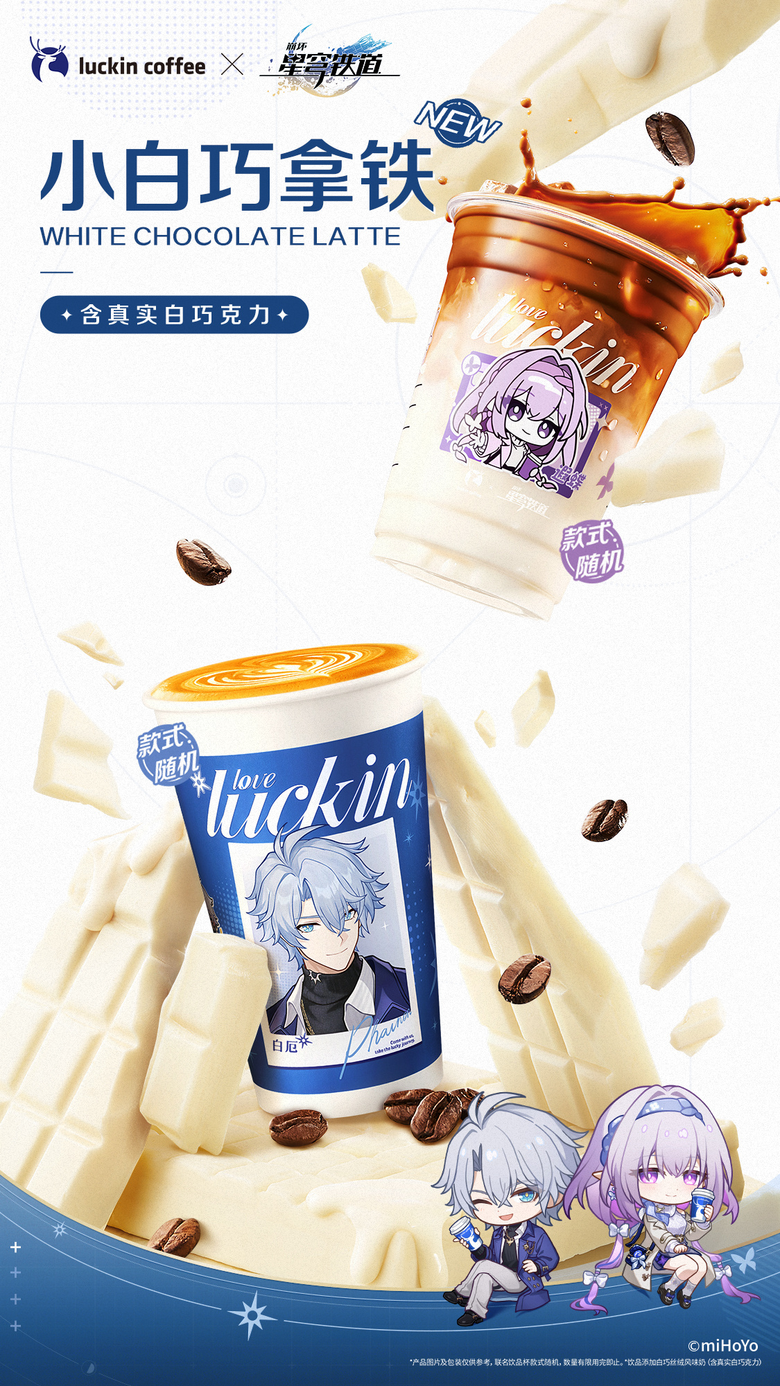 starrail-luckin-coffee-collabo-2025-announce-in-goods263