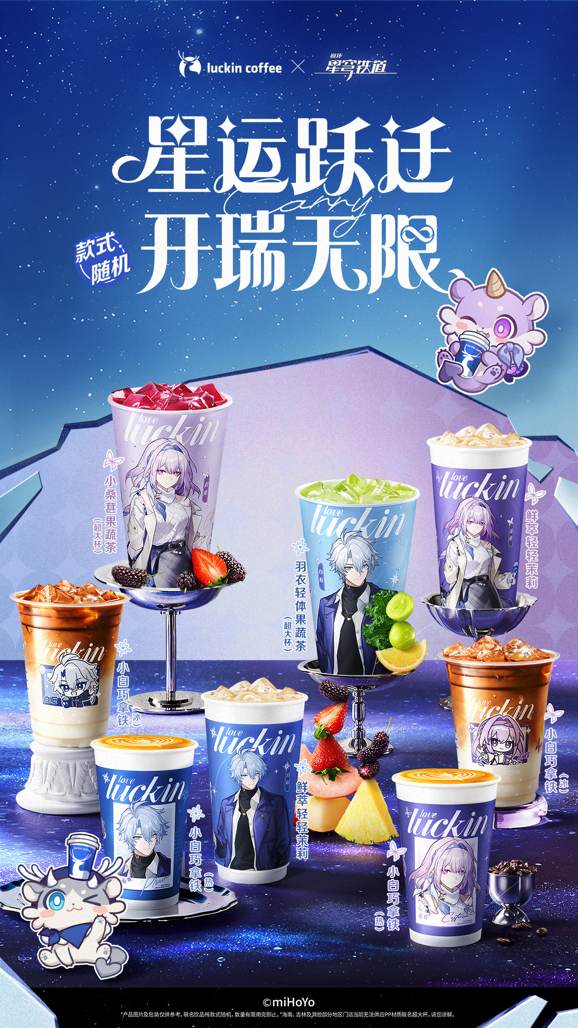 崩壊：スターレイル』と『瑞幸咖啡』のコラボが中国で開催！詳細