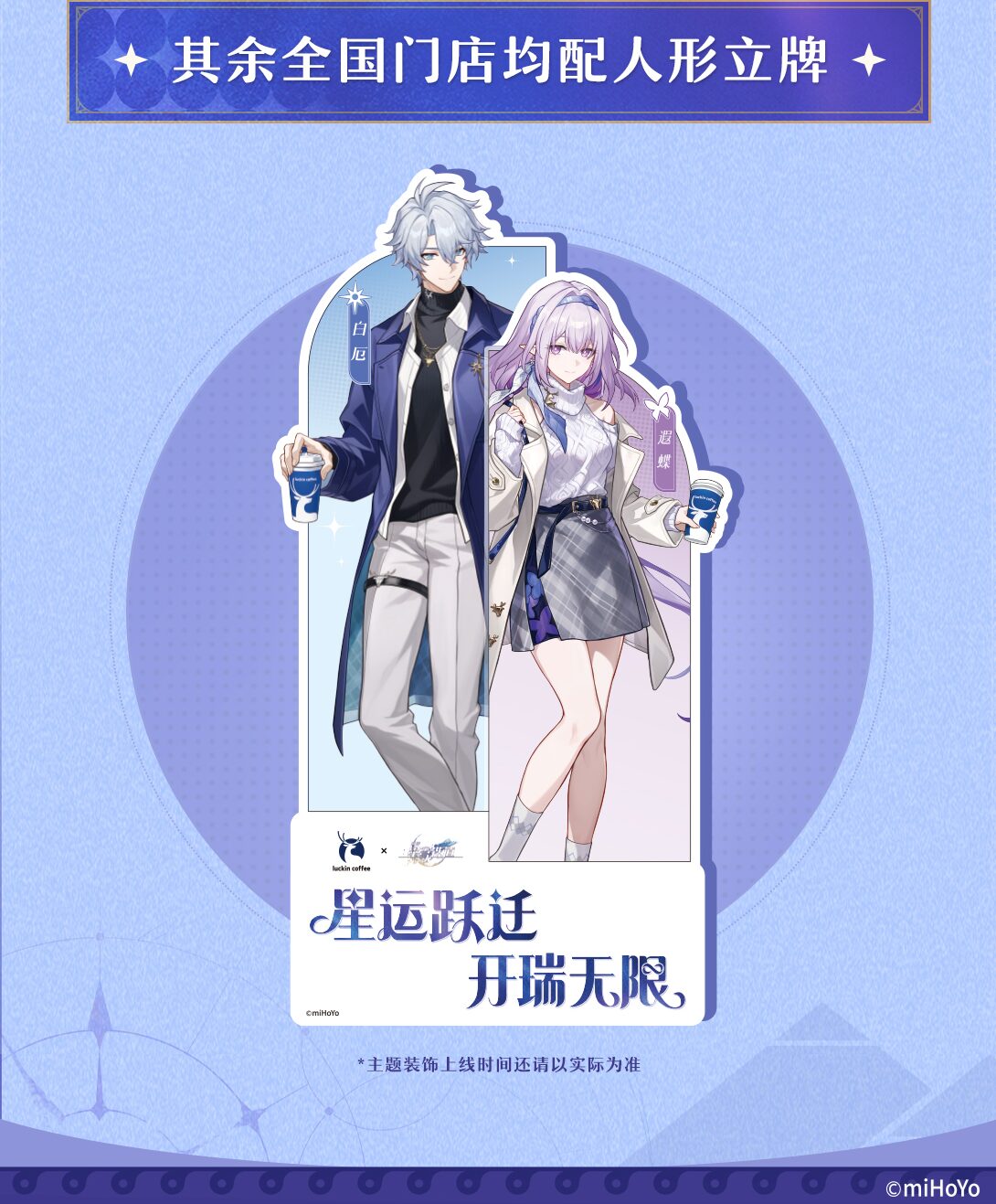 starrail-luckin-coffee-collabo-2025-announce-in-goods52