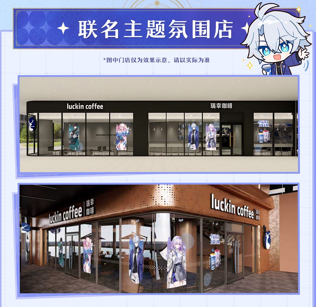 starrail-luckin-coffee-collabo-2025-announce-in-goods53