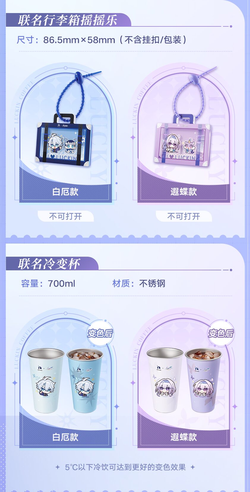 starrail-luckin-coffee-collabo-2025-announce-in-goods6