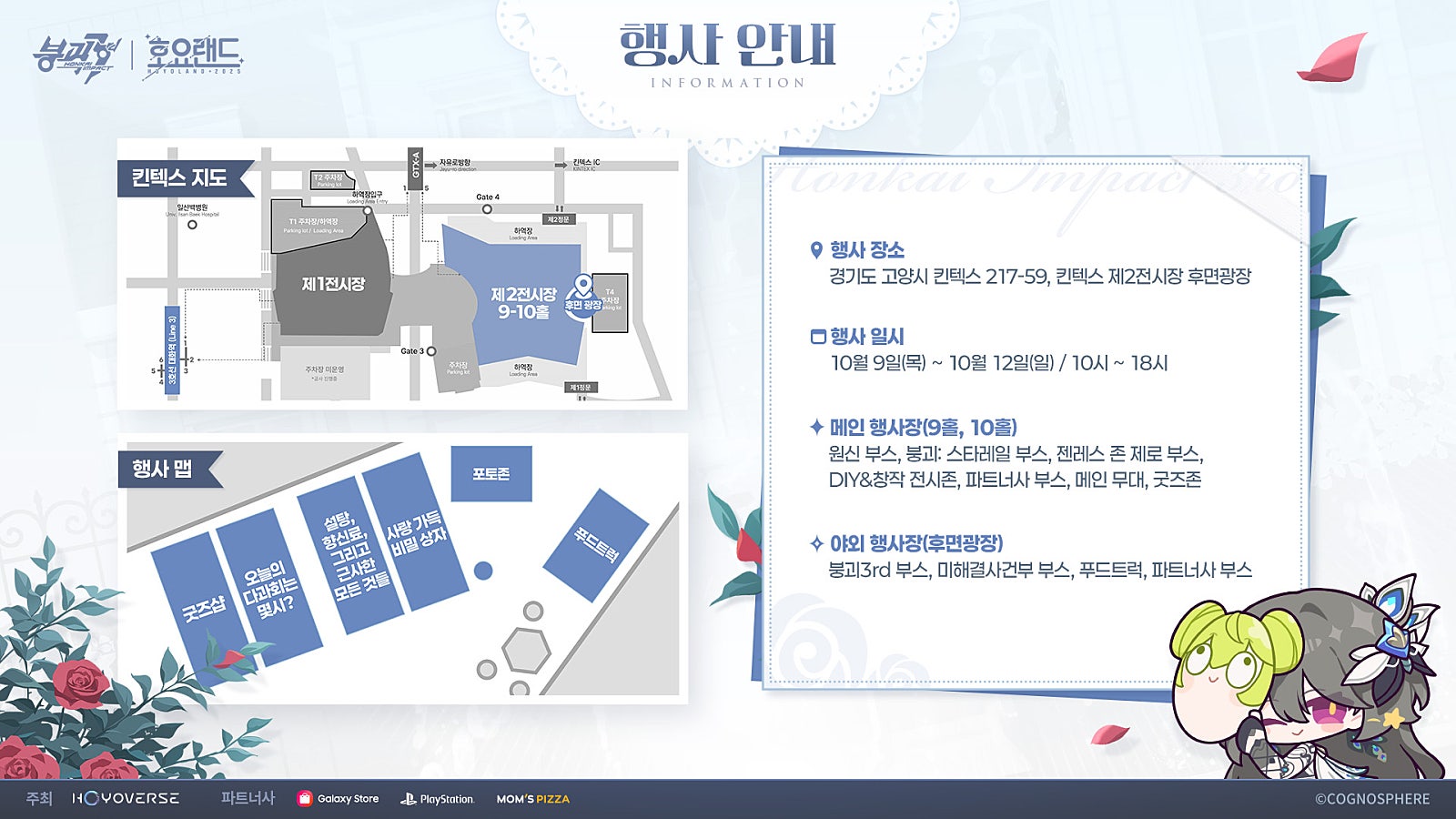 welcome-hoyoland-2025-3rd1
