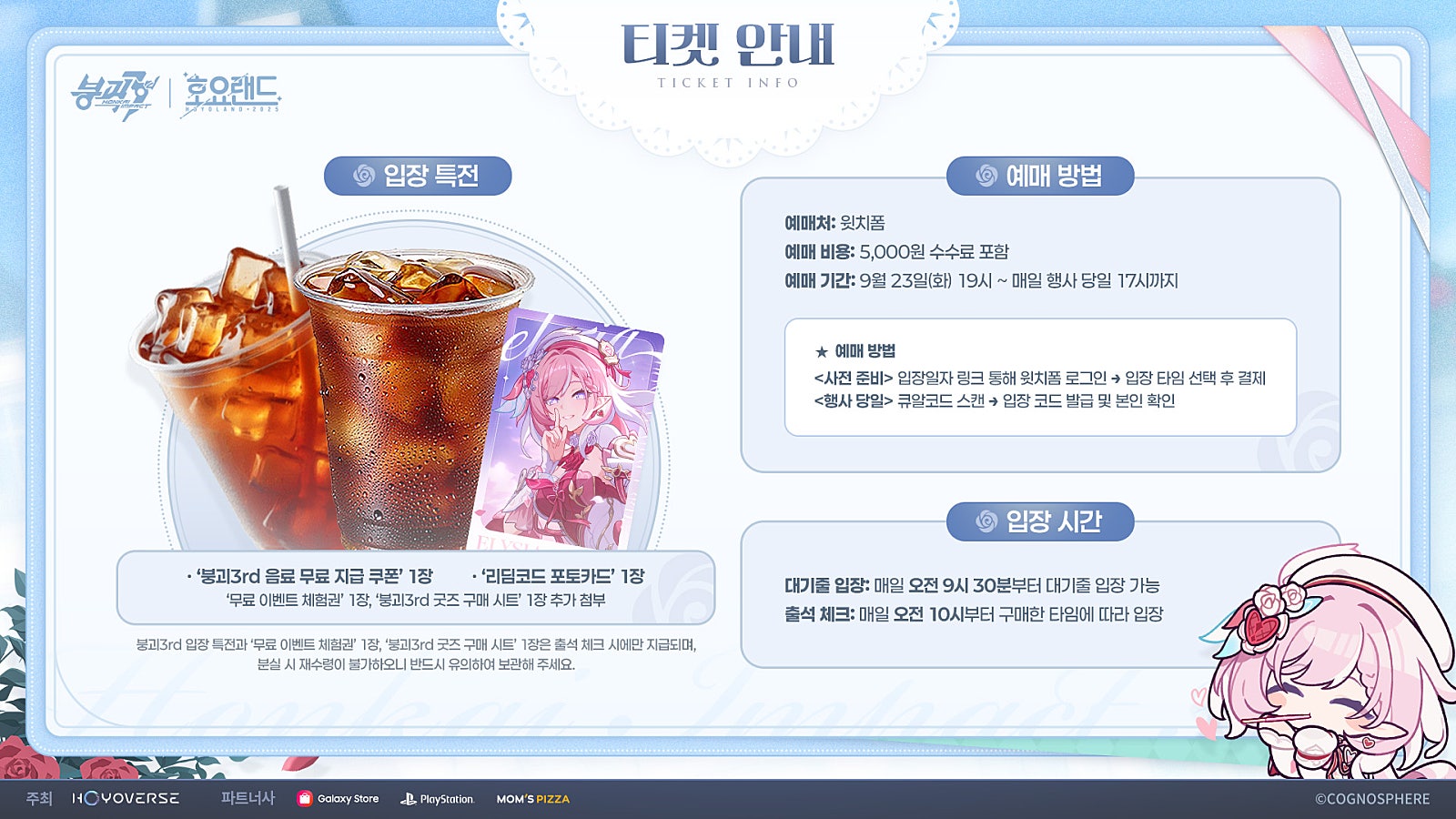 welcome-hoyoland-2025-3rd2