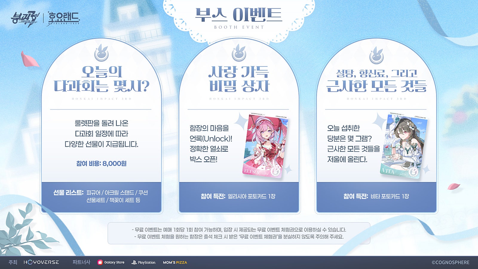 welcome-hoyoland-2025-3rd21