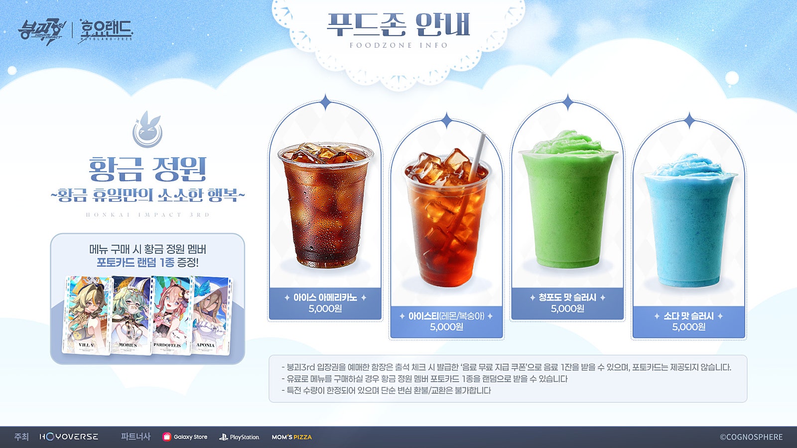 welcome-hoyoland-2025-3rd31