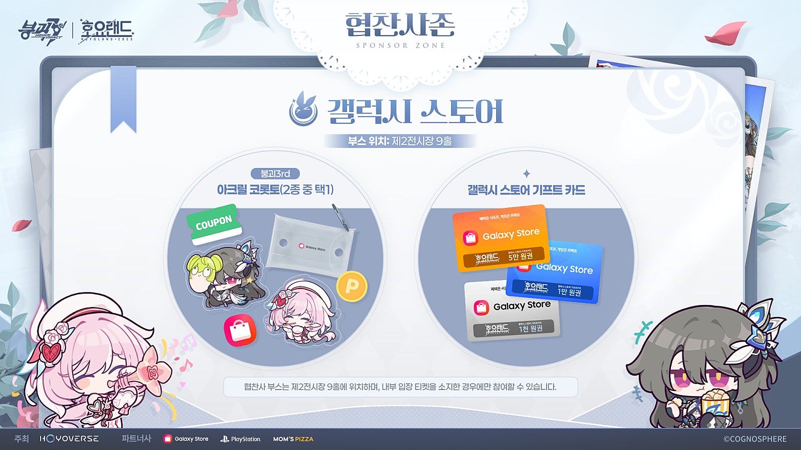 welcome-hoyoland-2025-3rd36