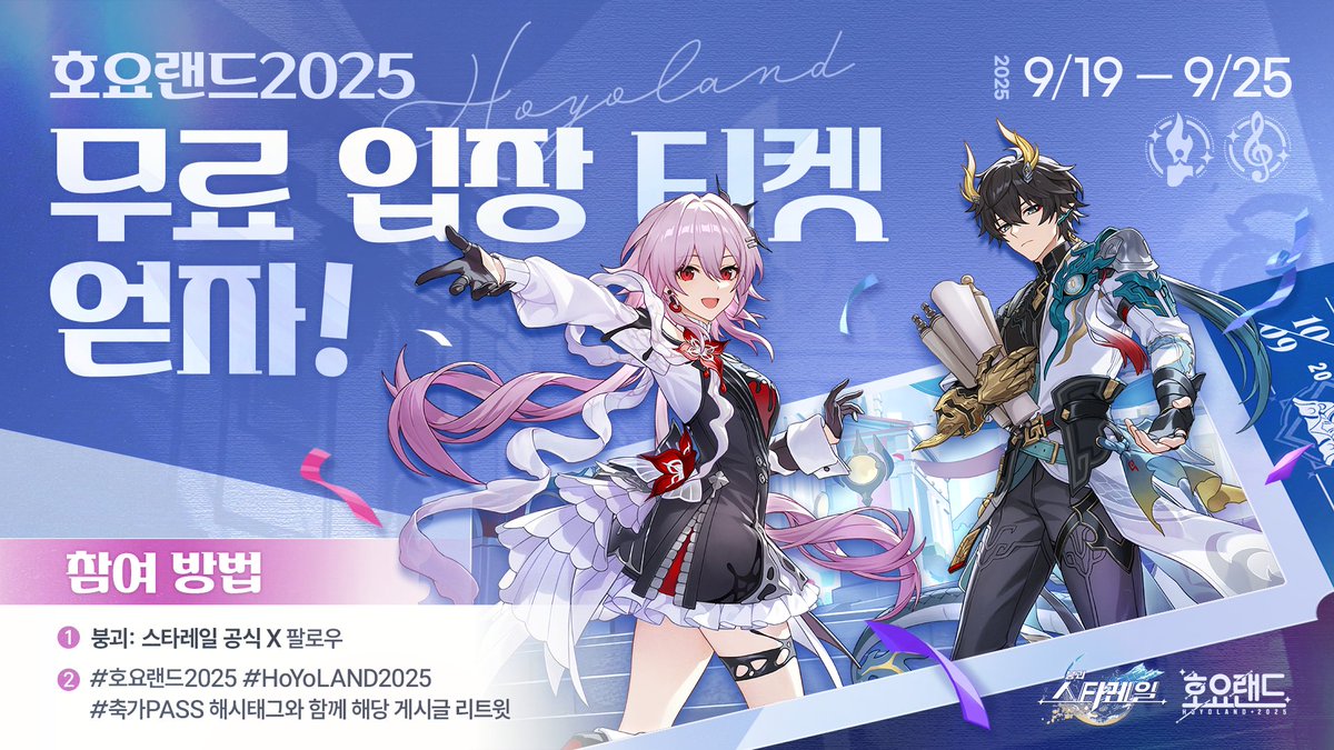 welcome-hoyoland-2025-announce201