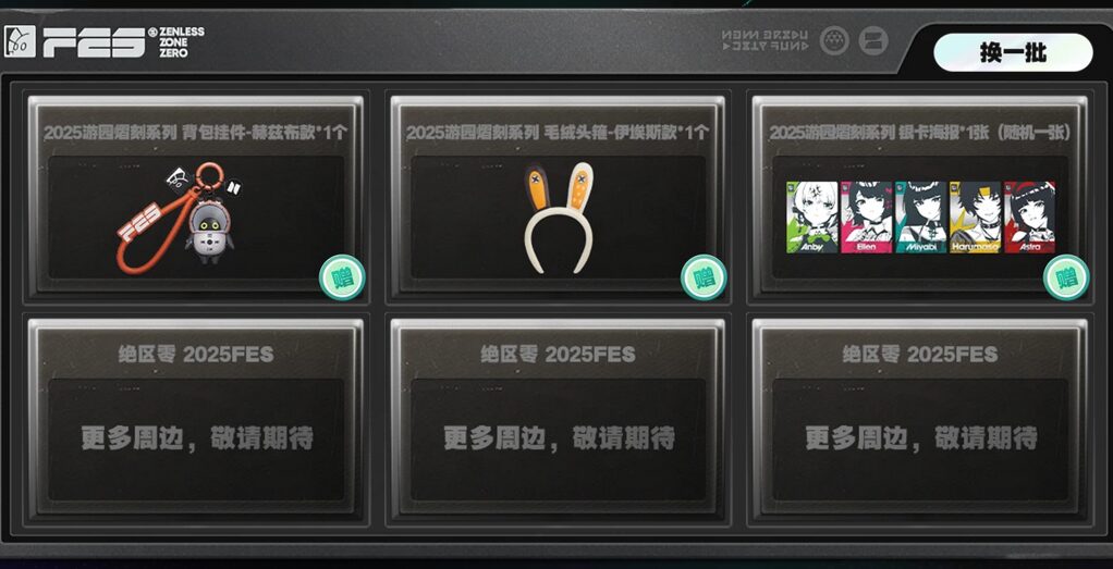 zzz-2025-fes-in-china-kokuchi251