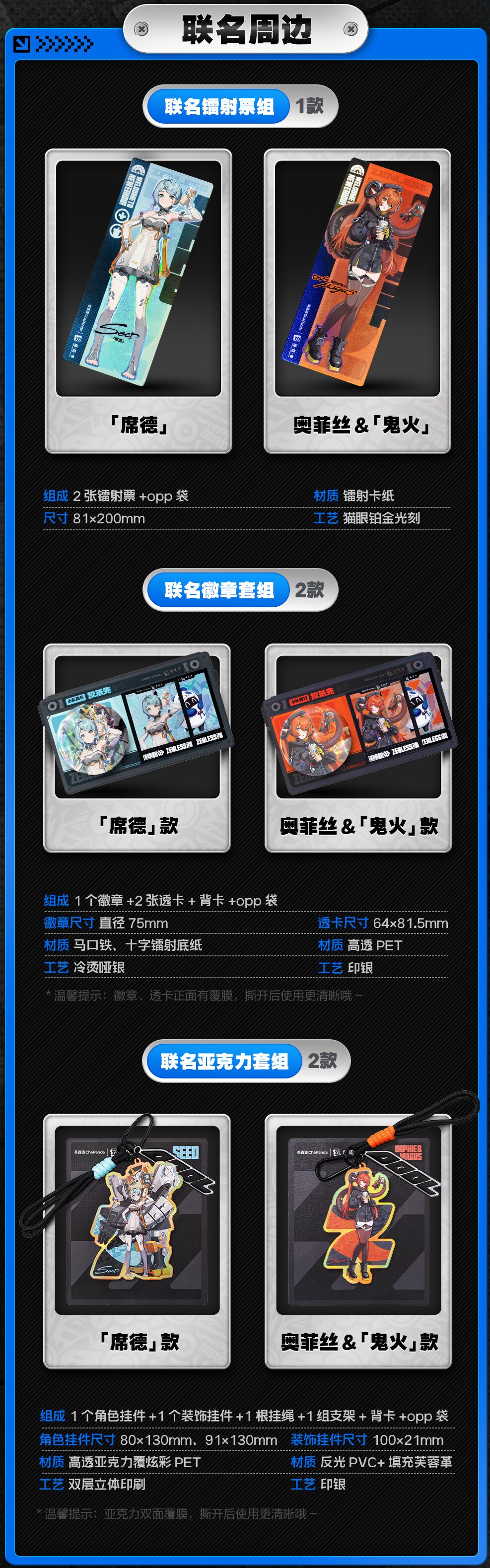 zzz-chapanda-collaboration-2025-announce25