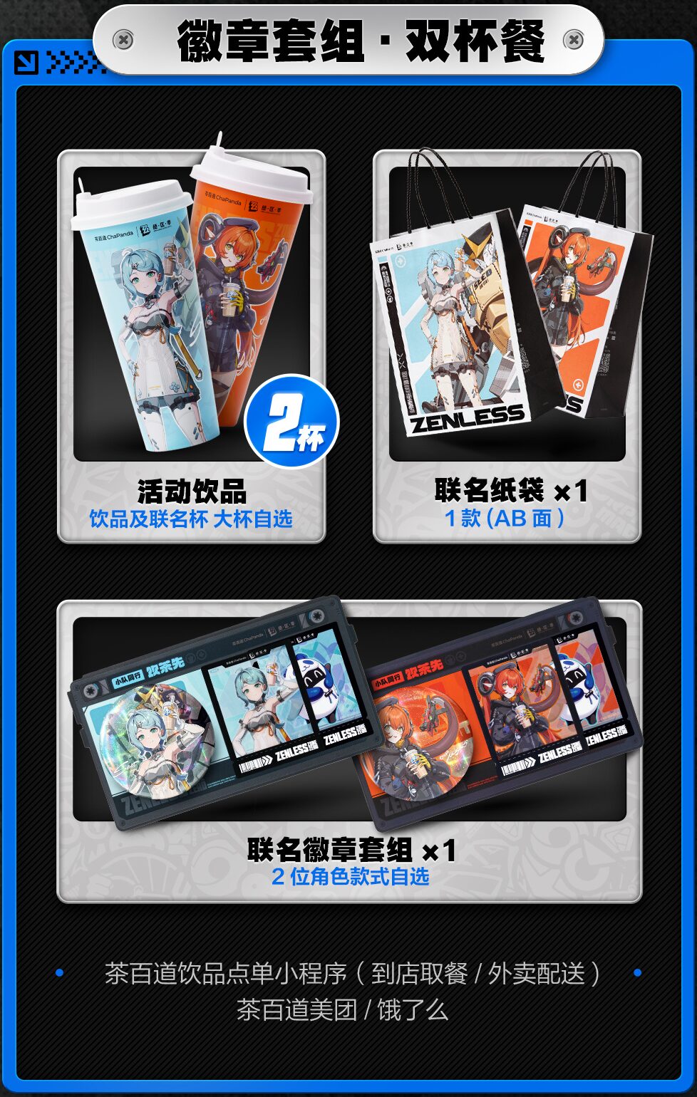 zzz-chapanda-collaboration-2025-announce5