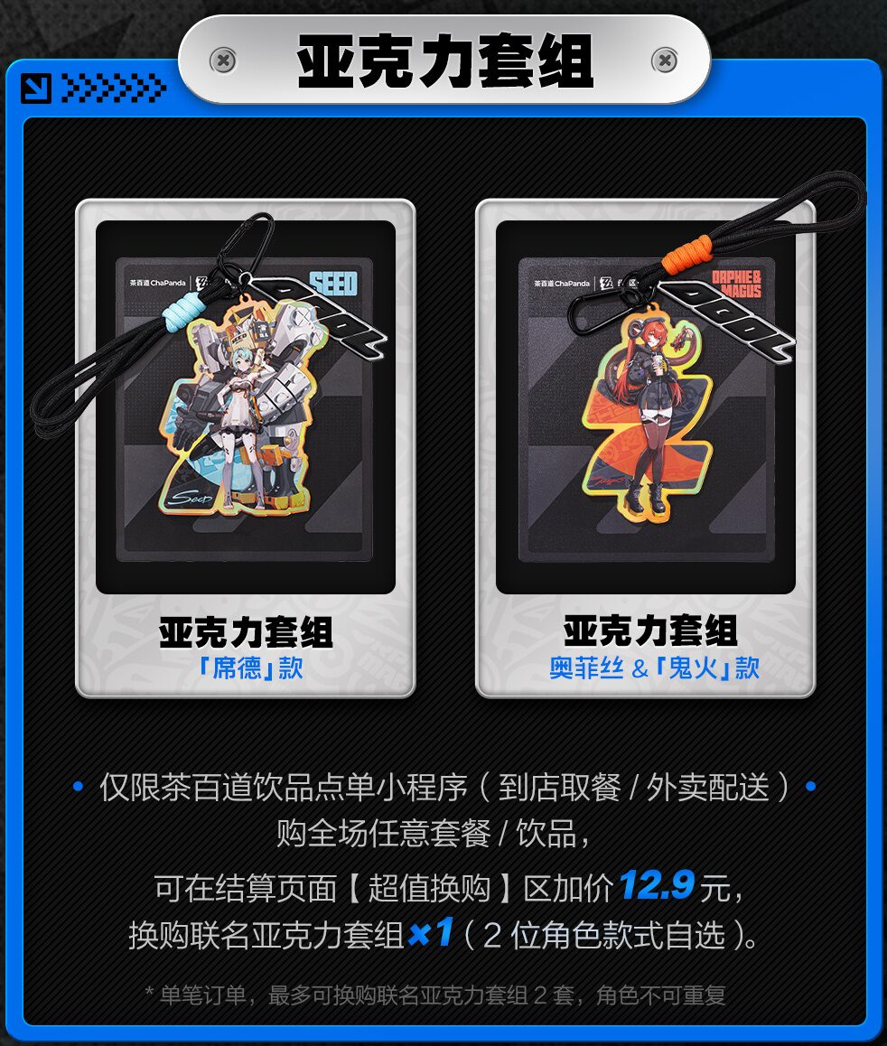 zzz-chapanda-collaboration-2025-announce6